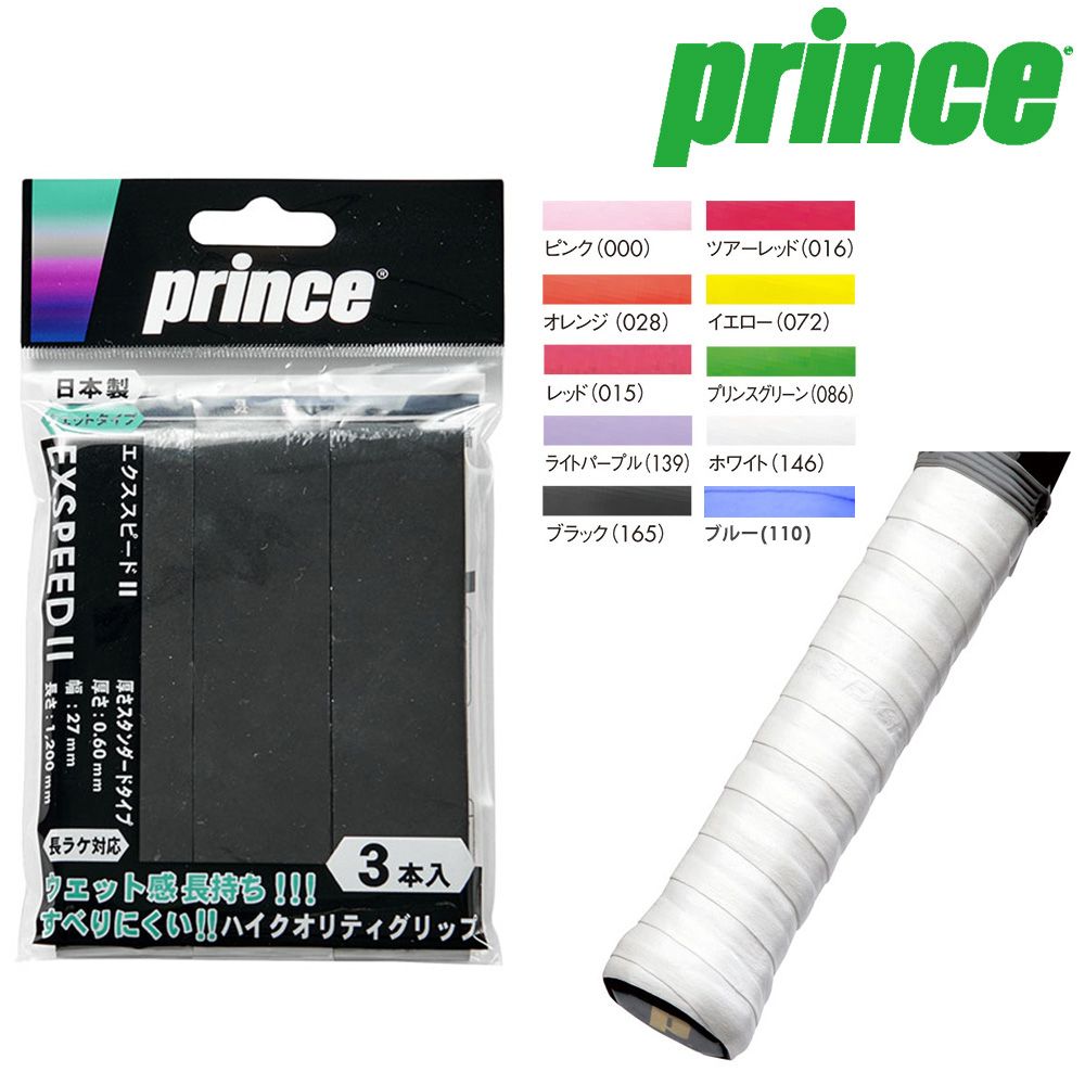Prince（プリンス） 「最短当日出荷」Prince 「EXSPEED II エクス