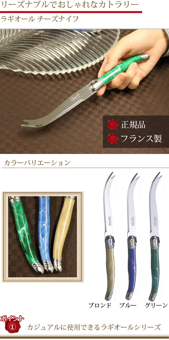 ラギオール チーズナイフ カトラリー ナイフ フォーク ペティナイフ