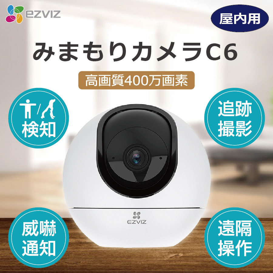 EZVIZ 防犯カメラ 監視カメラ 見守りカメラ 家庭用 室内 小型 日本仕様