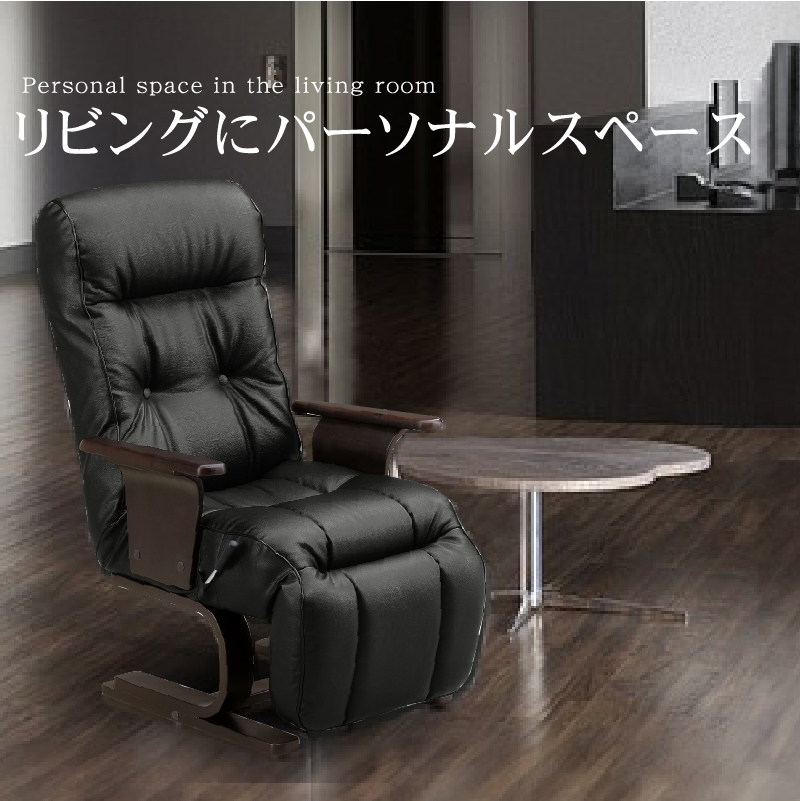 ラウンジチェア パーソナルチェア リクライニングチェア チェアー