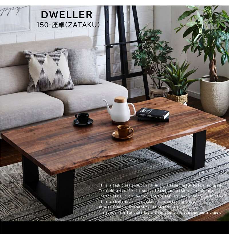 座卓 ローテーブル 無垢 おしゃれ 幅150cm 天然木 無垢材 テーブル