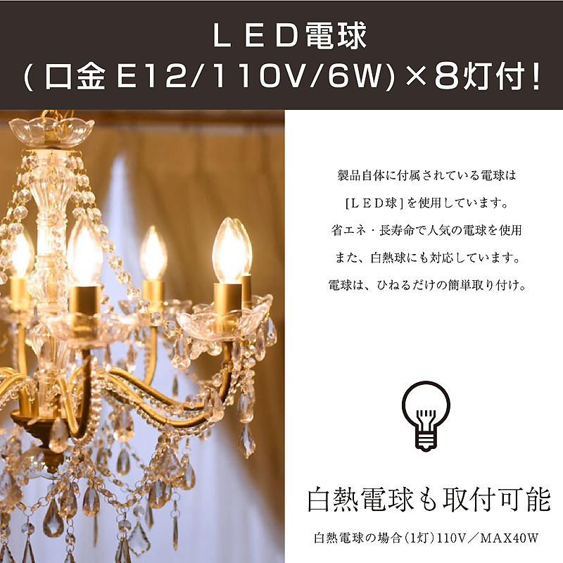 LEDライト付 シャンデリア ゴールド 金 8灯 アイアン 軽量 女性の憧れ