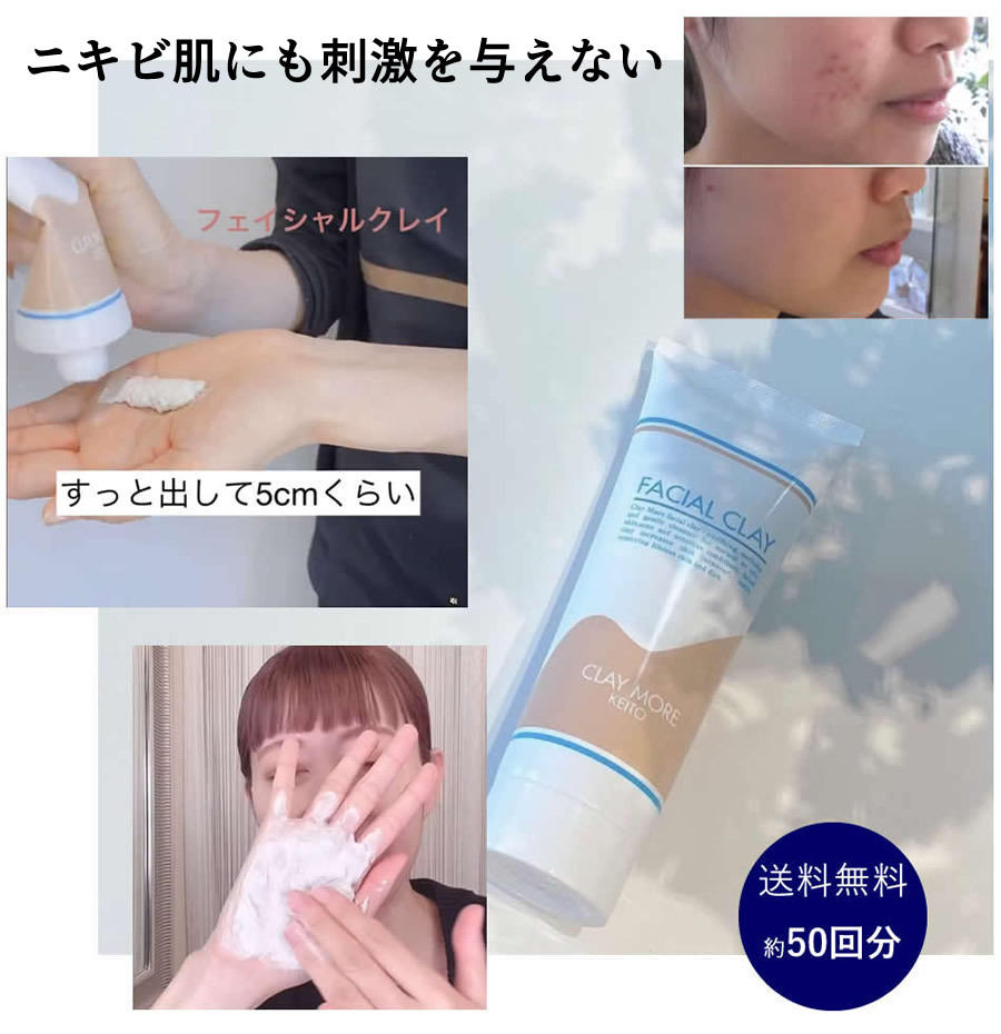 ニキビ 洗顔 クレイ洗顔 280g 毛穴 黒ずみ 敏感肌 界面活性剤不使用 朝