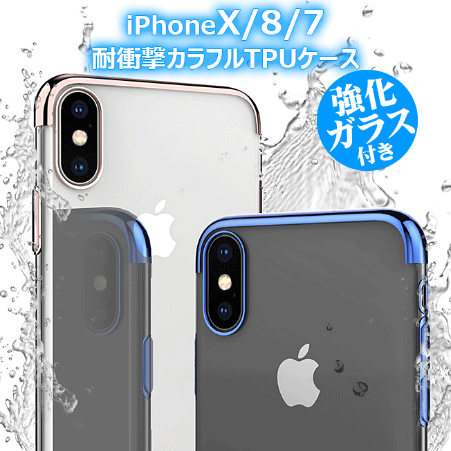 iPhoneXS ケース iPhoneX iPhone8 iPhone7 TPU カラフル iPhone10