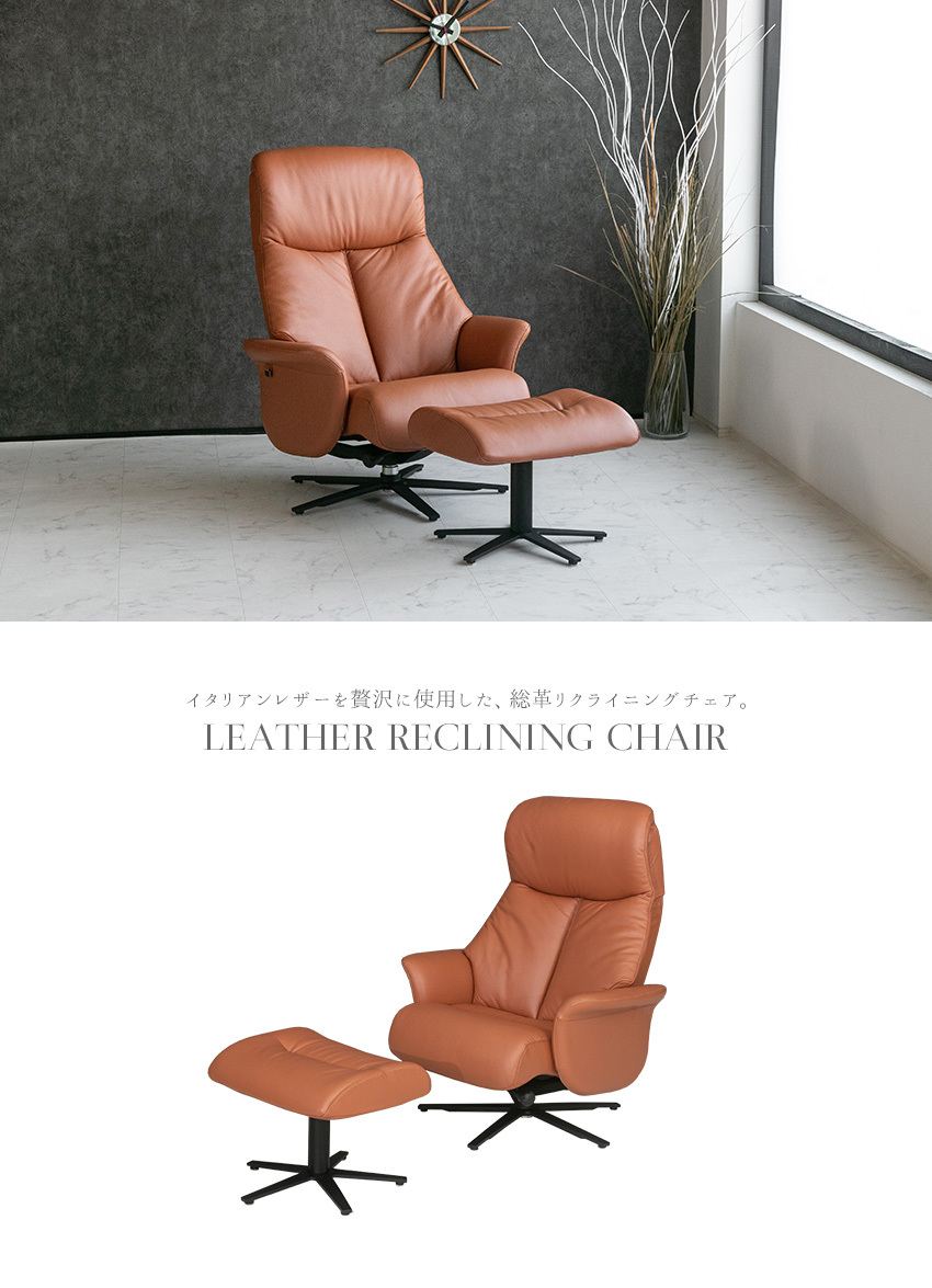 パーソナルチェア リクライニングチェア レザー 総革 1人掛け モダン