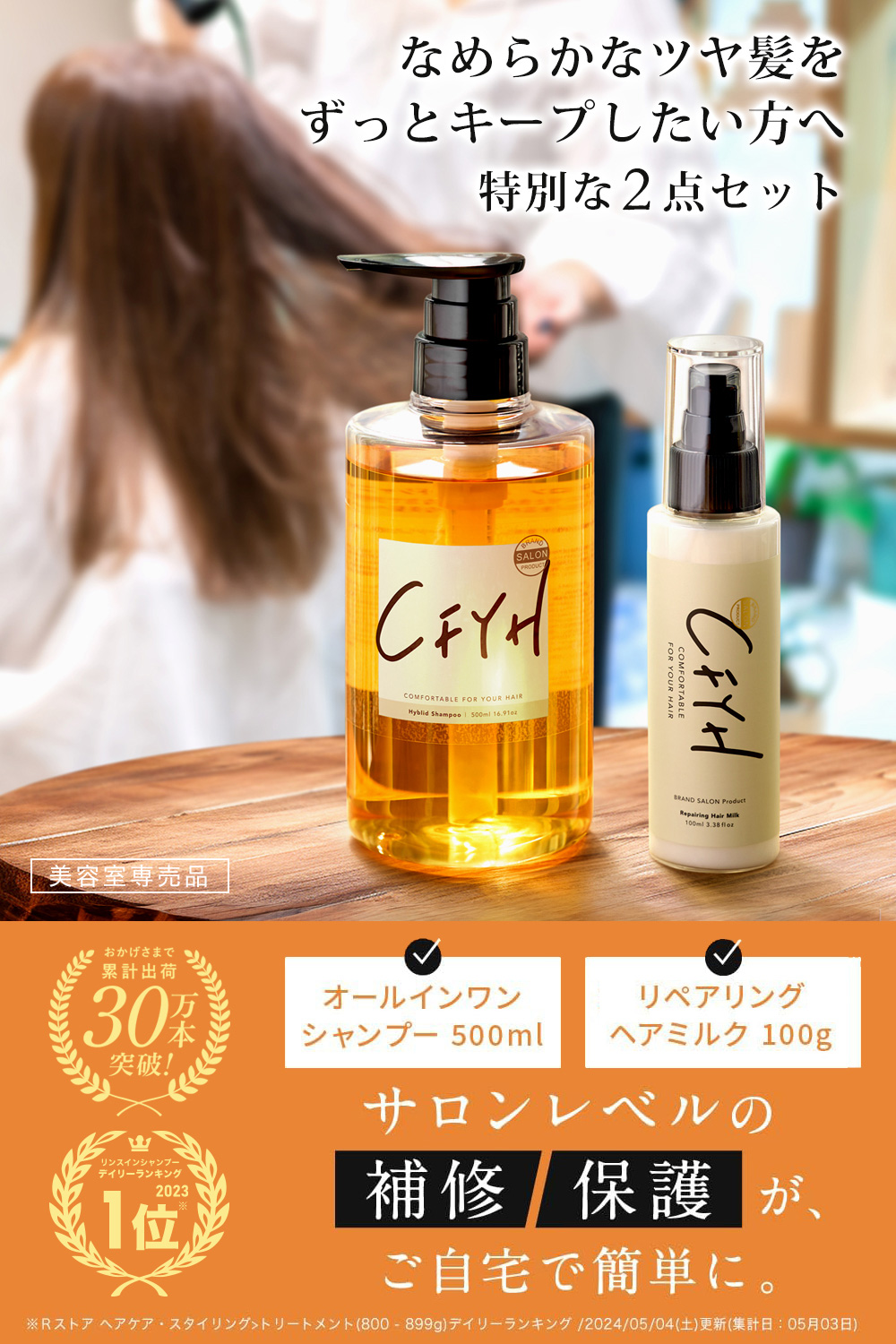 CFYH シャンプー セット オールインワンシャンプー リペアリング