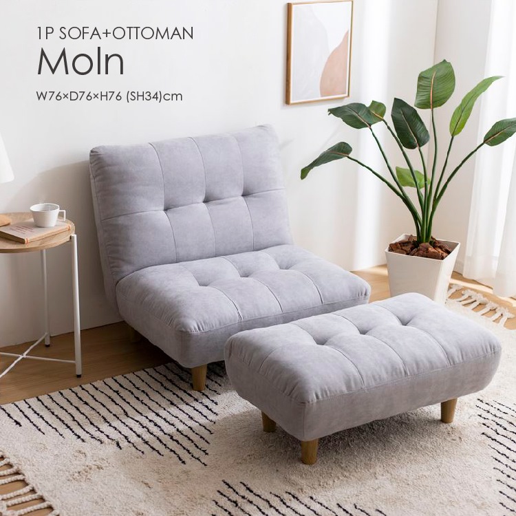 ソファ 一人掛け オットマン付き 1P もっちり ふわふわ おしゃれ