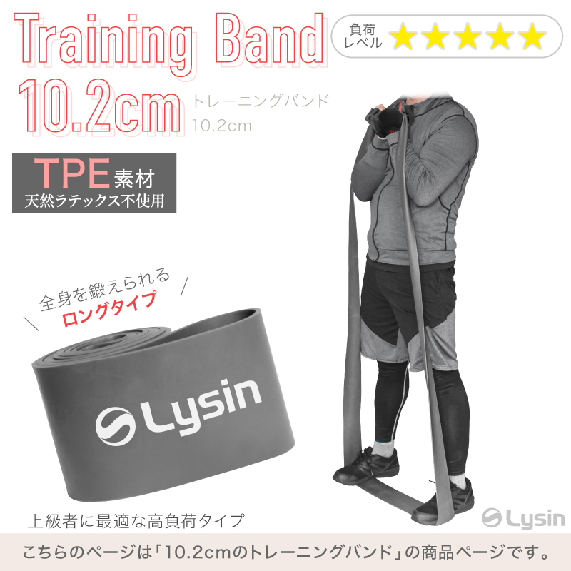 レビュー投稿で1年保証） ライシン トレーニングチューブ 10.2cm 負荷