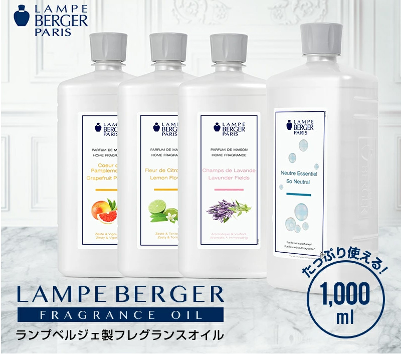 アロマオイル ランプベルジェ フレグランスオイル 1000ml パート2