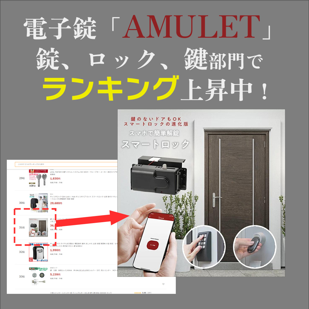 鍵 スマートロック 玄関 後付け Qrio Lock対抗機種 キュリオロック