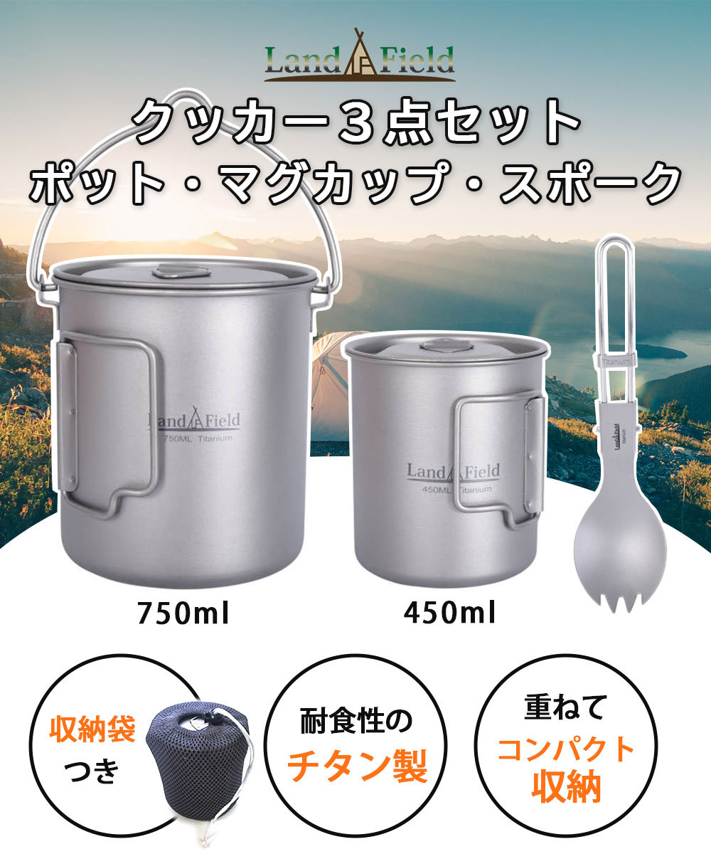 ポットセット チタン製 750ml 450ml スポークつき クッカーセット