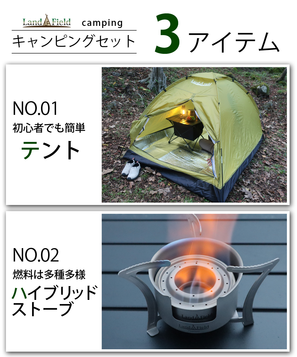 キャンプ 入門 初心者セット 道具 ソロキャンプ3点セット スターター