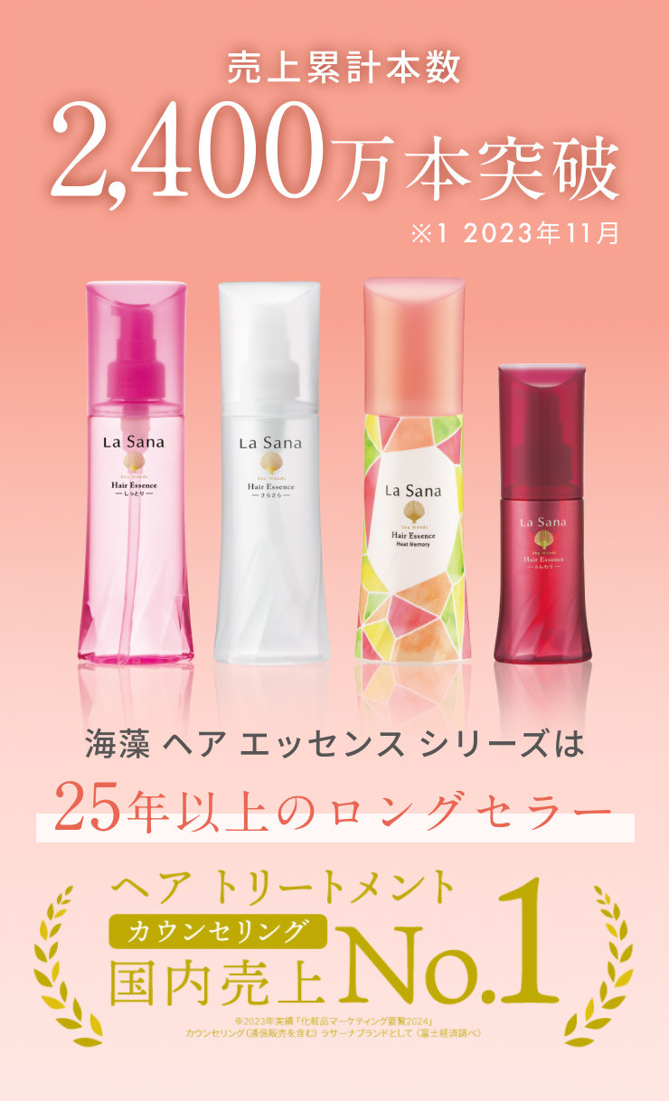 La Sana（ラサーナ） 海藻 ヘア エッセンス ヒートメモリー 140ml
