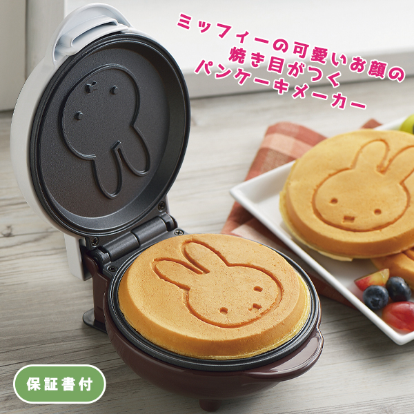 Miffy（ミッフィー） パンケーキメーカー DB-206 メーカー直営 正規