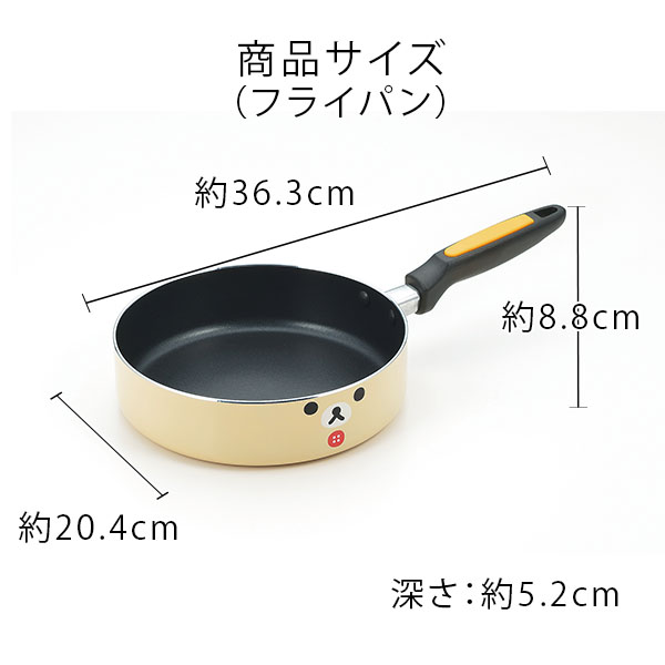 リラックマ 鍋セット フェイス IH対応アルミ鍋&フライパン4点（RK-SET