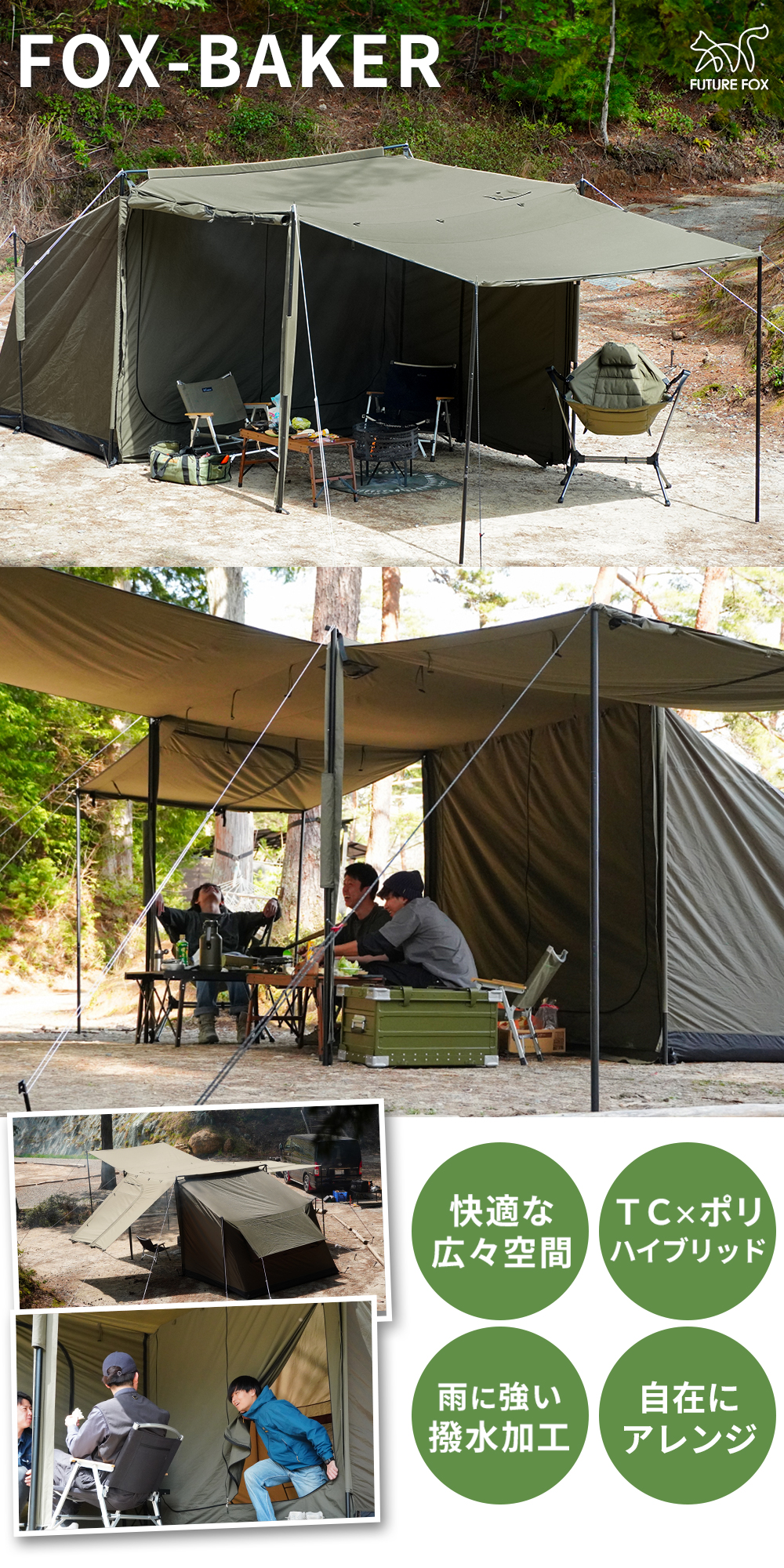 FUTURE FOX ベイカーテント FOX-BAKER 2ルーム ロッジ テント 1-4人用