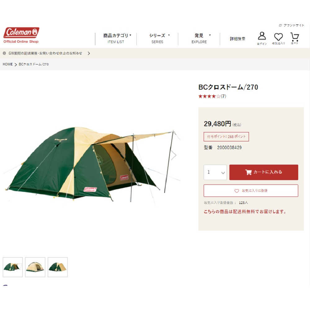 Coleman（コールマン） ファミリーテント ドーム BCクロスドーム/270