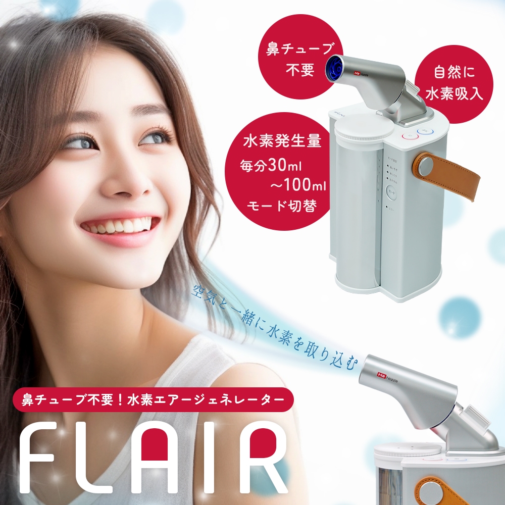 FLAX（フラックス） 【正規品】 水素吸入器 FLAIR フレアー 水素吸入
