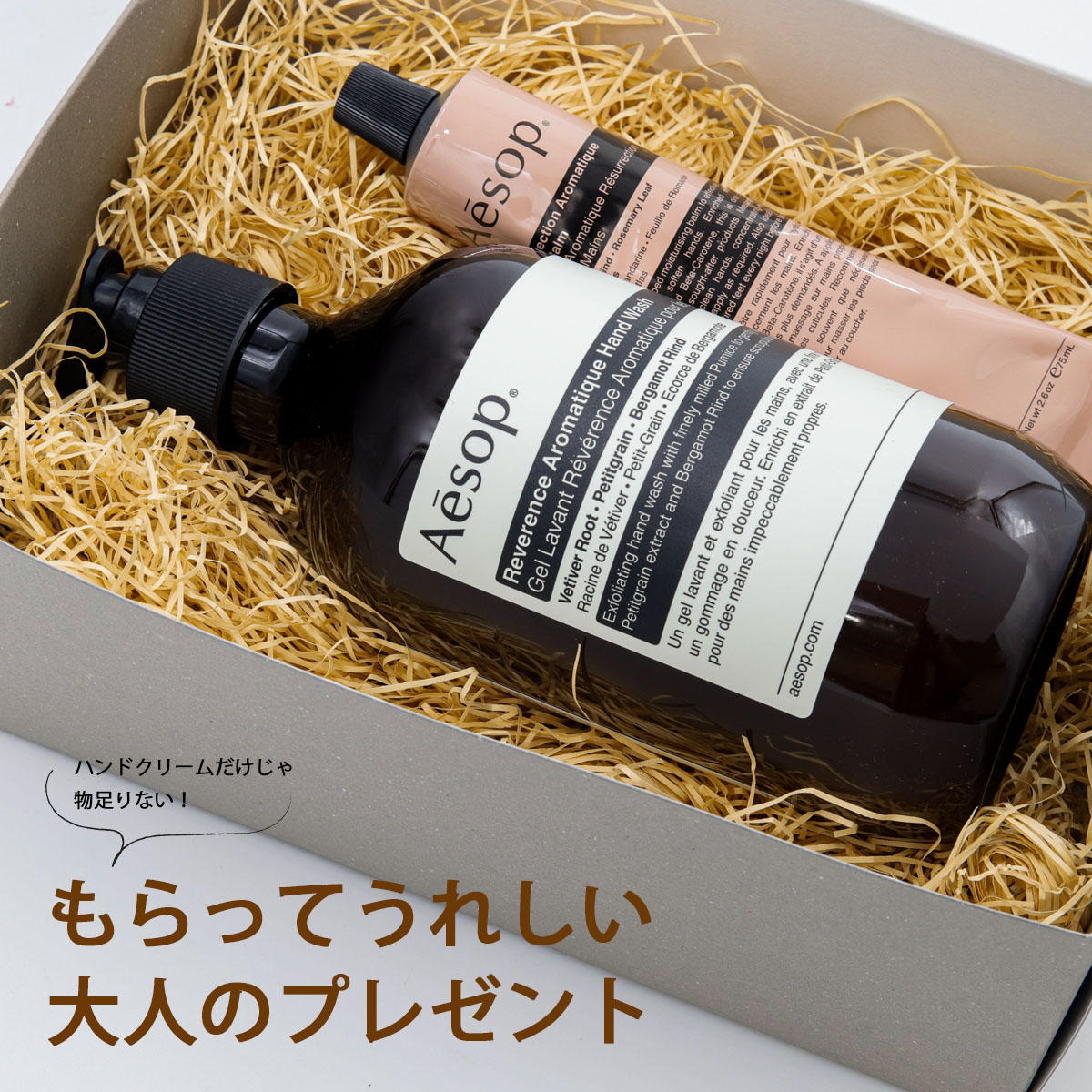 Aesop（イソップ） ギフト人気No.1 ハンドクリーム 75ml ＆ ハンド