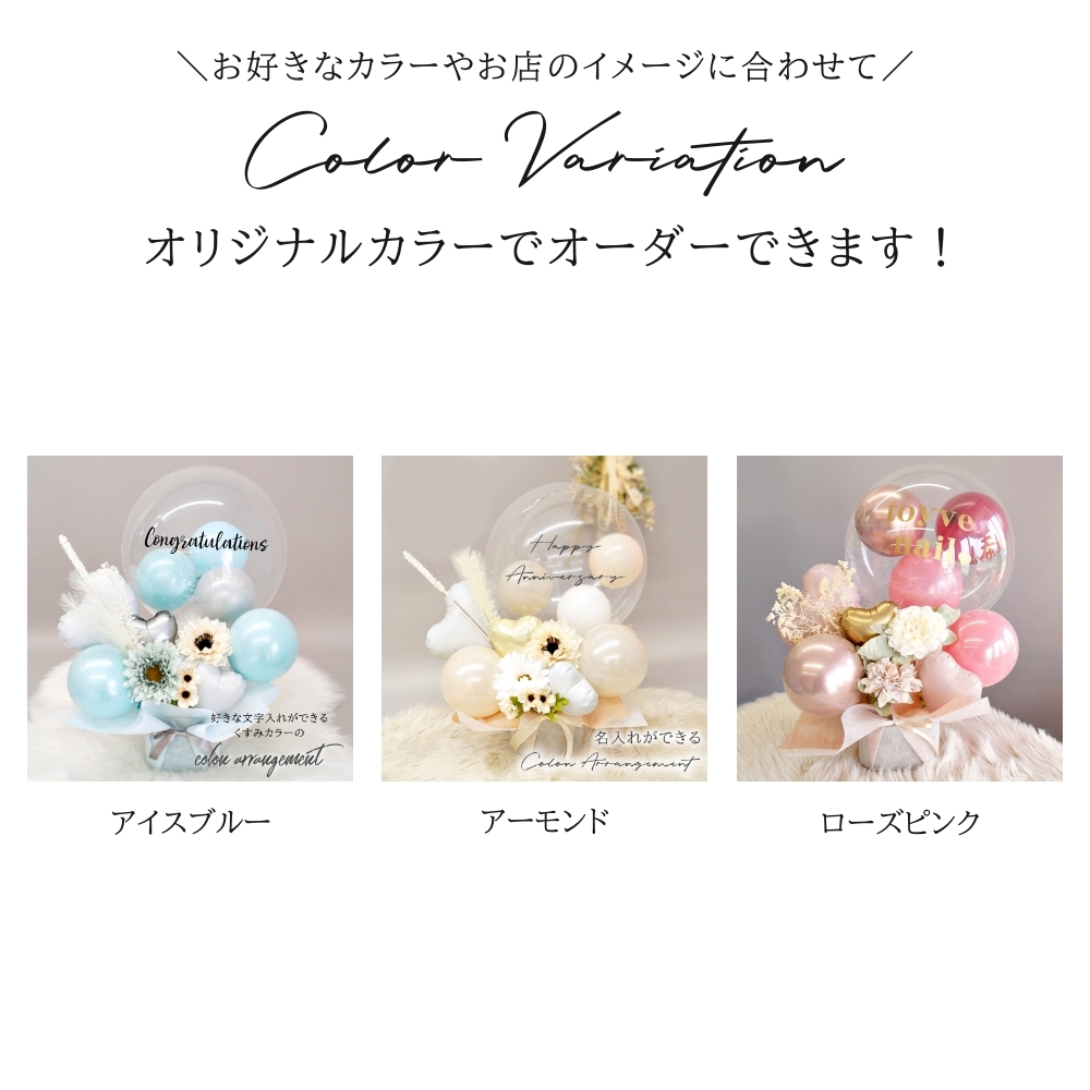バルーン ニュアンス くすみカラー 電報 結婚式 おしゃれ 開店祝い