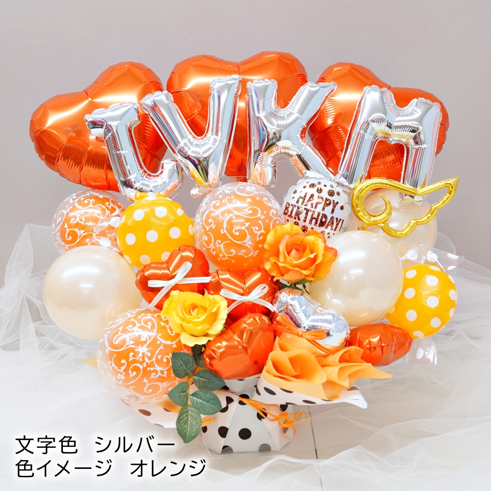 バルーン 名前 入り 名入れ 推し活 成人式 セミオーダー ローマ字 推し