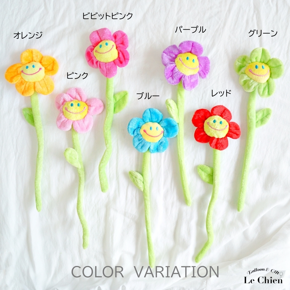 スマイルフラワー ぬいぐるみ 造花 花 ニコちゃんフラワー Sサイズ 卒