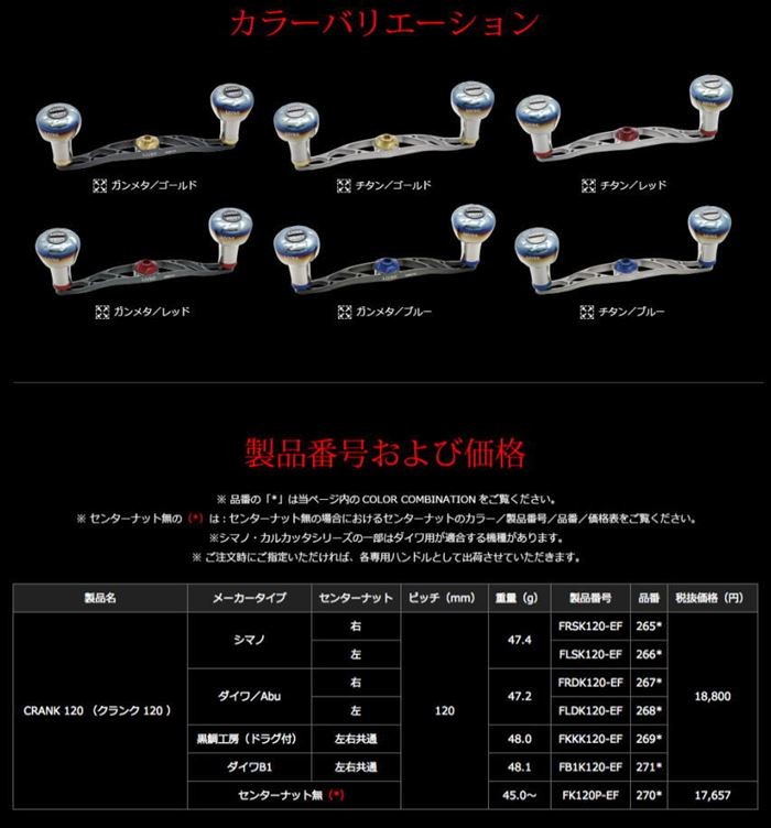 CRANK120 クランク120 リブレハンドル LIVREハンドル リブレ ベイト