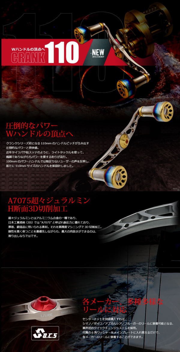 CRANK110 クランク110 ハンドル LIVRE リブレハンドル バス シーバス