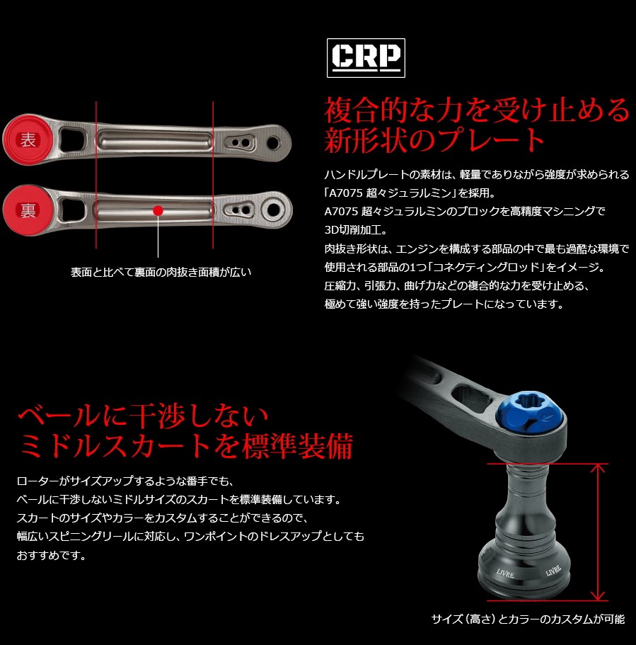 Bプロジェクト Light Arm70 ライトアーム70 Livre リブレハンドル