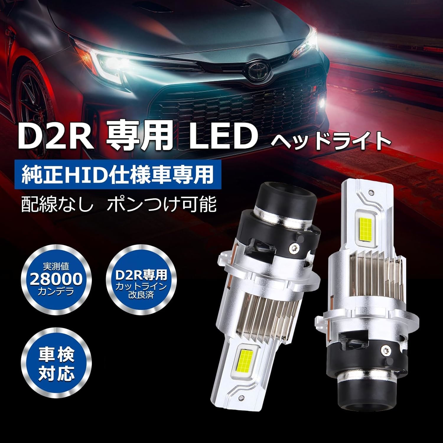 FIT フィット HID→LED化 LED ヘッドライト GE系(H19.10-H25.8) 純正同