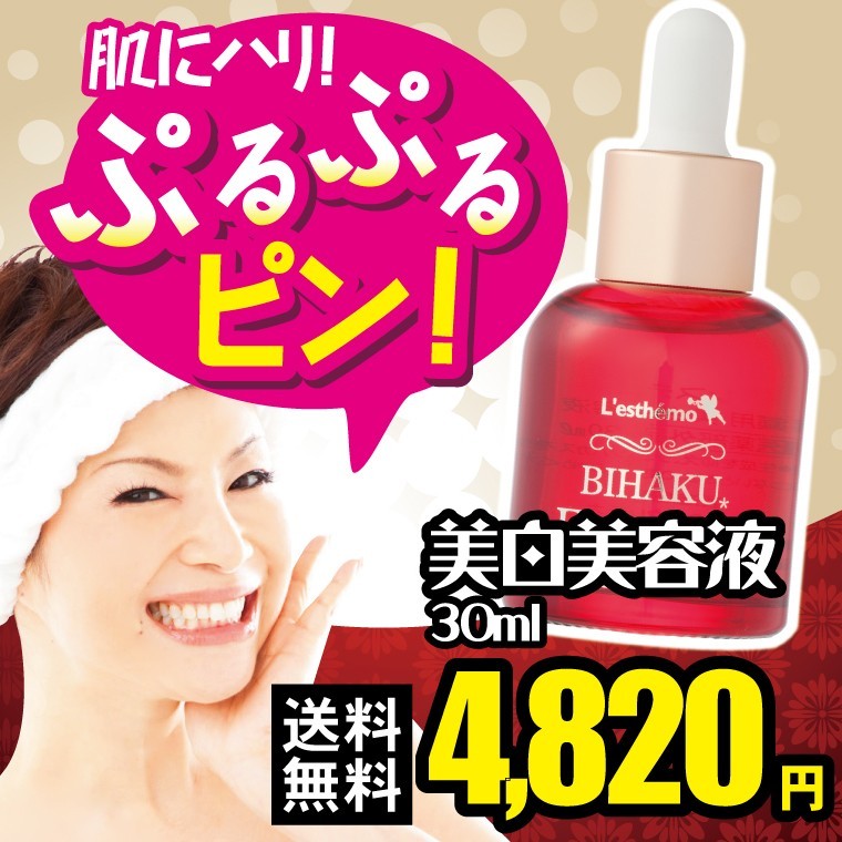 レステモ 美白 美容液 シルク姉さん愛用 薬用 30ml 送料無料 洗顔後