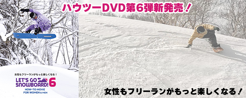 レッツゴースノーボード Yahoo!店 - DVD｜Yahoo!ショッピング