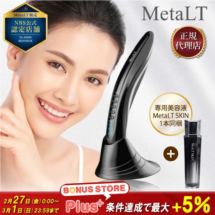 BiiTo II（ビートツー） 公式正規販売店! MetaLT メタエルティ NBS