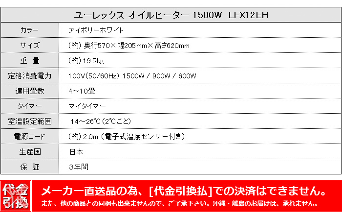 ユーレックス（eureks） オイルヒーター 1500W LFX12EH(IW) 省エネ