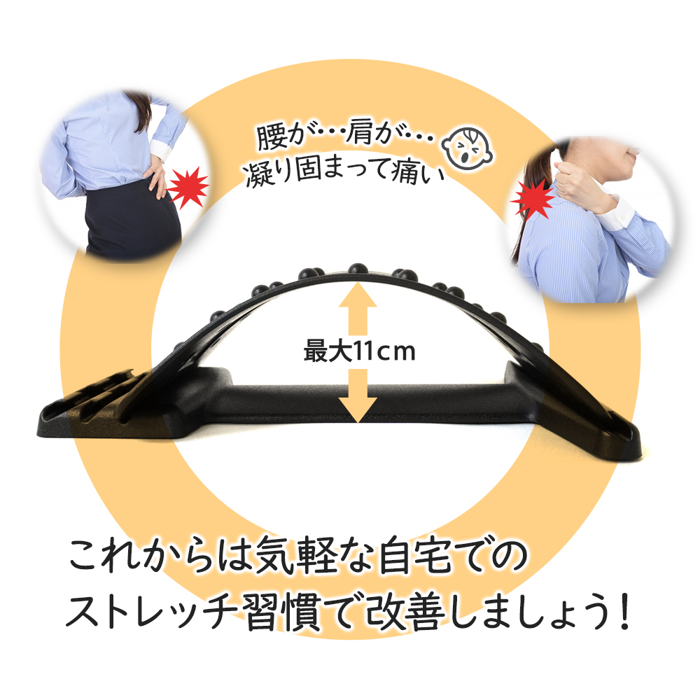 バックストレッチャー 背中伸ばし 器具 背中ストレッチャー 腰伸ばし