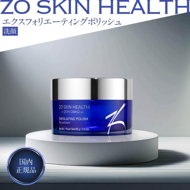 ZO SKIN HEALTH（ゼオスキンヘルス） 【日本正規品】 ゼオスキン
