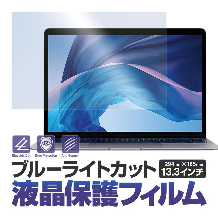 ブルーライトカット 液晶保護フィルム 13.3インチ用 16：9用 294mm