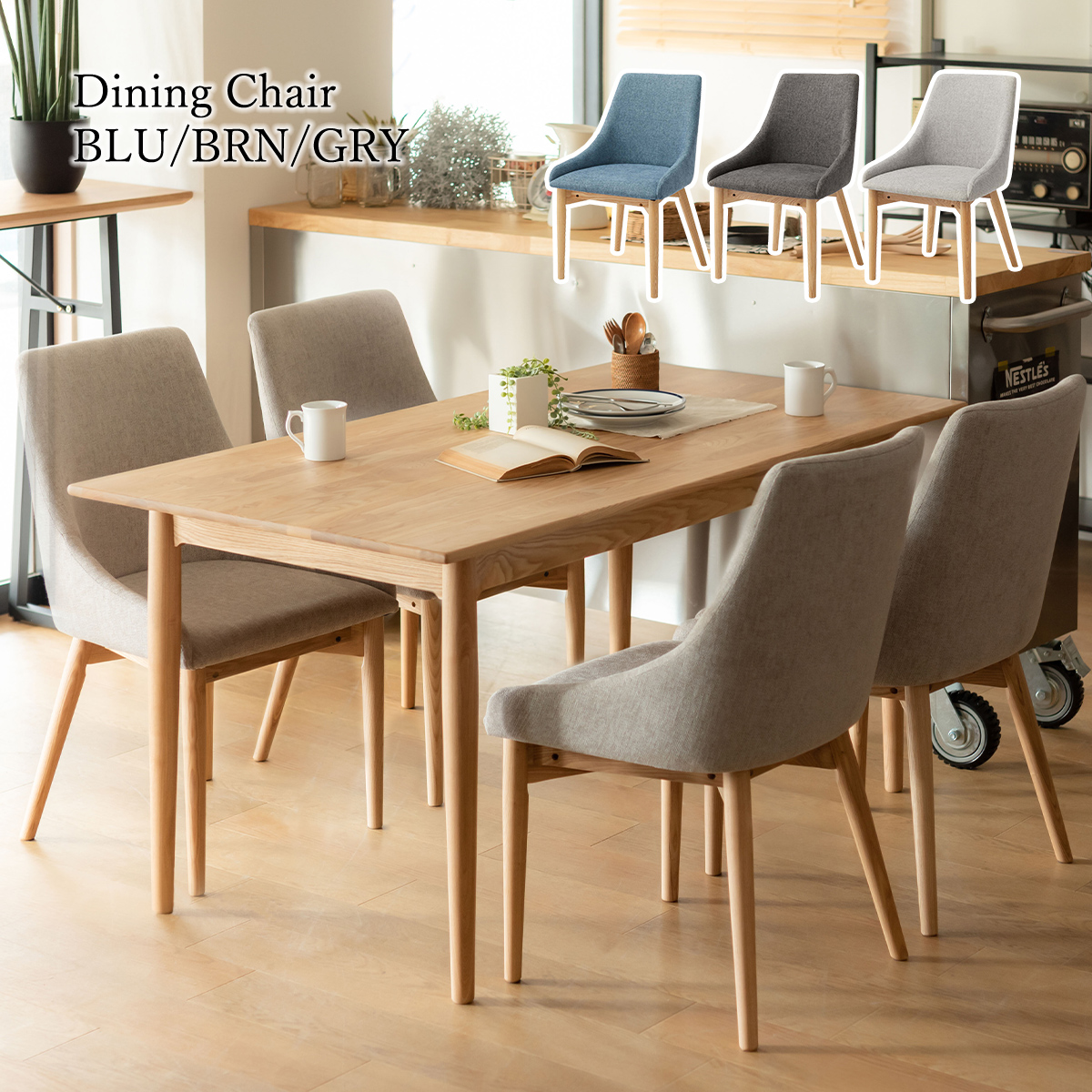 ダイニングチェア 北欧 おしゃれ アームレス ファブリック 布地 木製