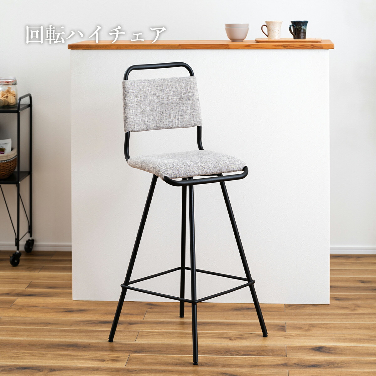 東谷 カウンターチェア おしゃれ カウンタースツール 回転椅子 回転