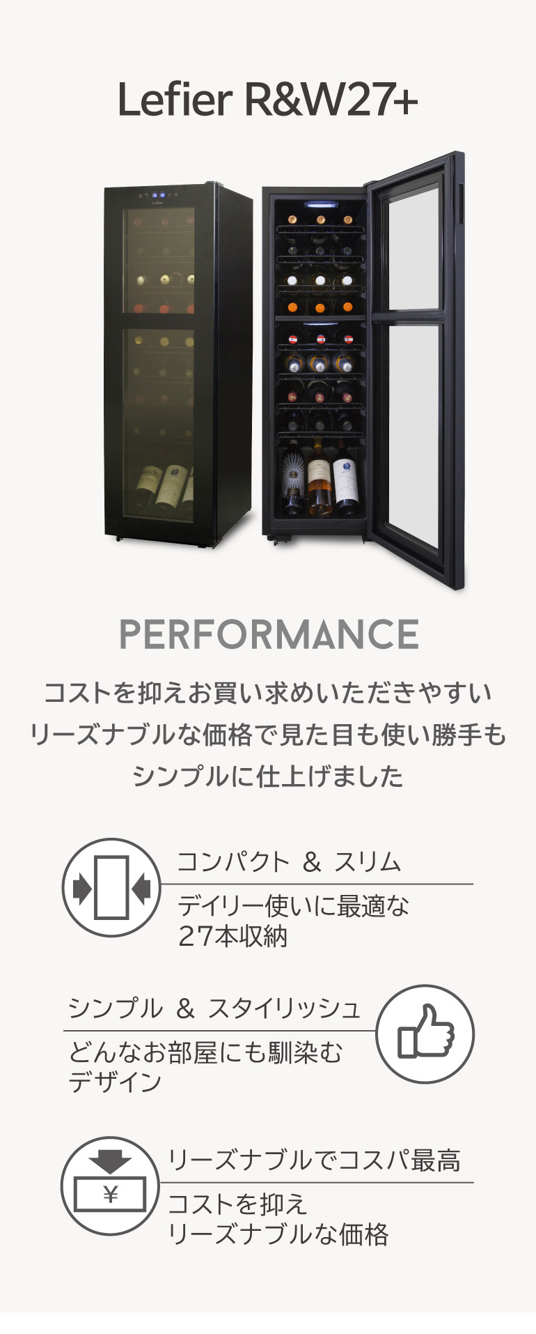 Lefier（ルフィエール） ワインセラー R&W27+ (C27SLD) コンプレッサー