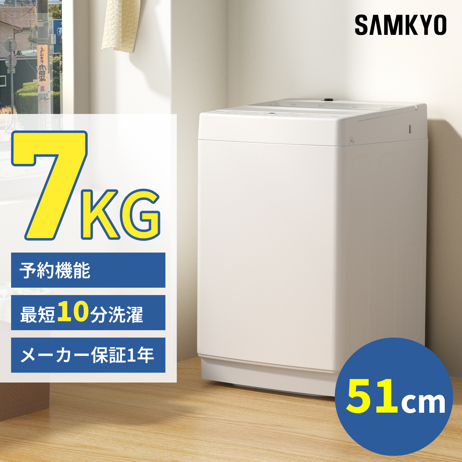 SAMKYO ＼超PayPay祭☆37990円→34990円／SAMKYO 洗濯機 7kg 全自動