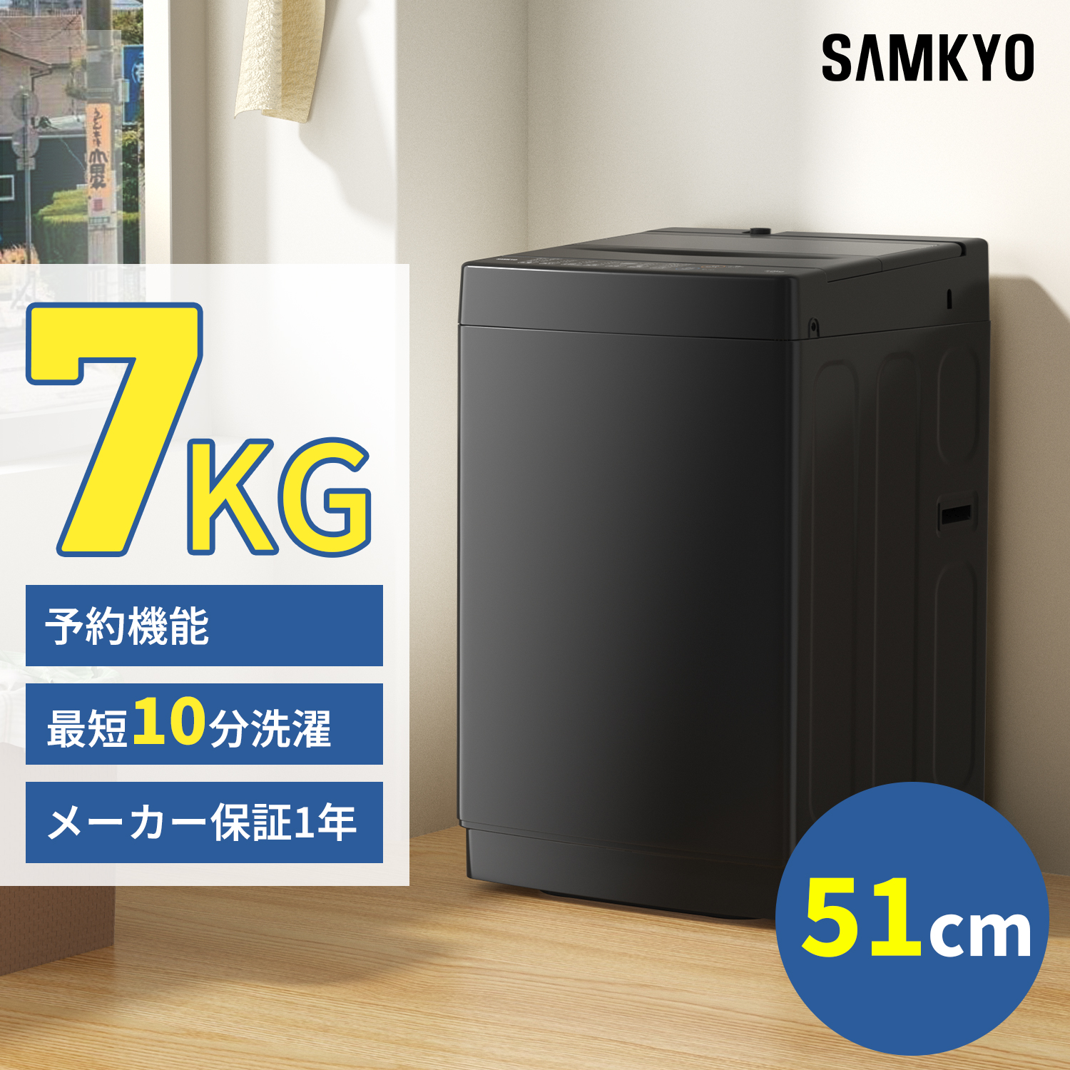 SAMKYO ＼超PayPay祭☆37990円→34990円／SAMKYO 洗濯機 7kg 全自動