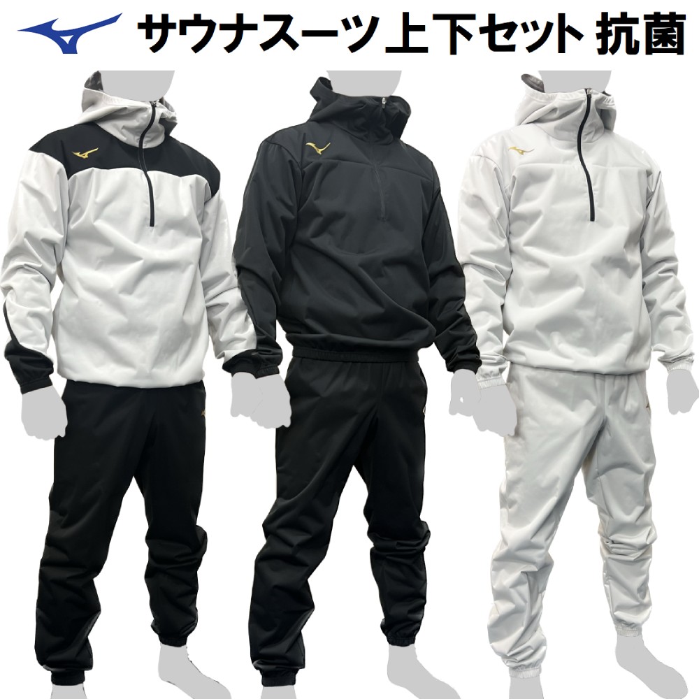 MIZUNO（ミズノ） サウナスーツ 上下セット 減量着 ハーフジップ 上下