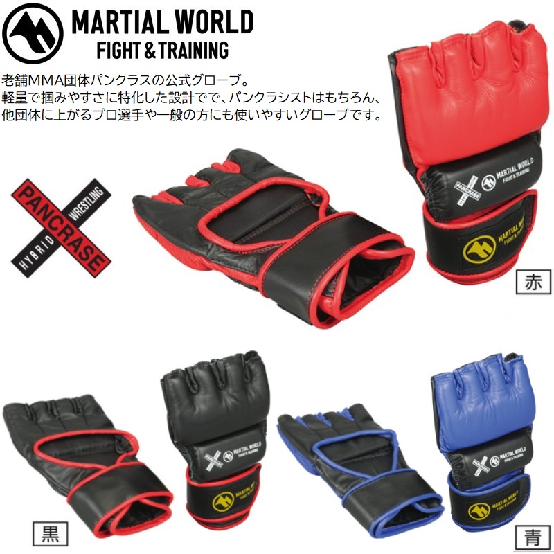 マーシャルワールド パンクラスオフィシャルグローブ 総合格闘技 空手