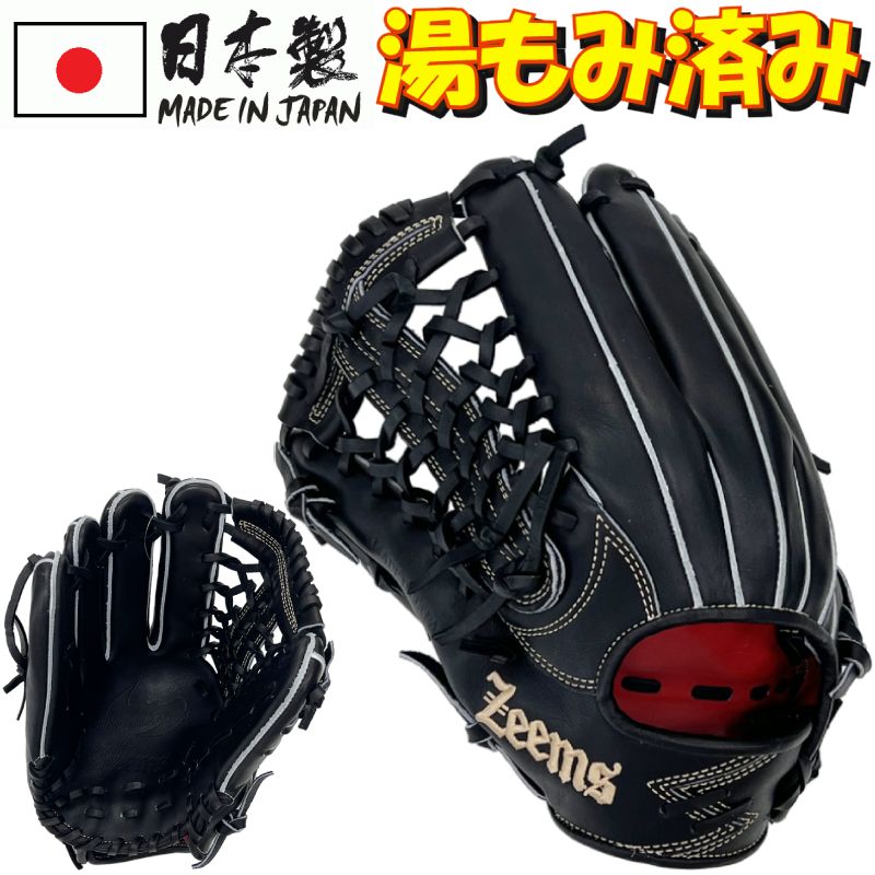 Zeems（ジームス） 左利き 左投げ用 野球 硬式グラブ グローブ 三方親