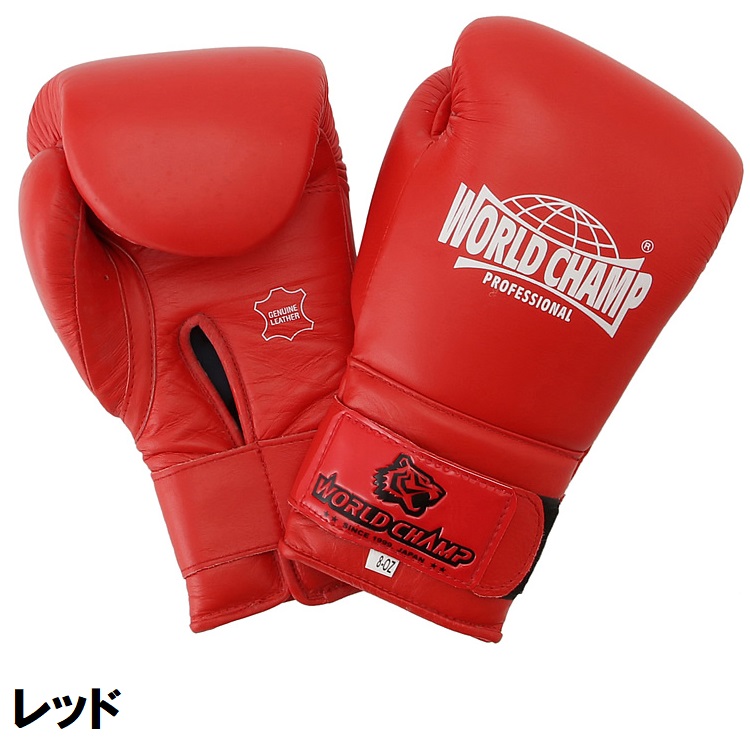 ワールドチャンプ ボクシング ボクシンググローブ 本革ボクシング