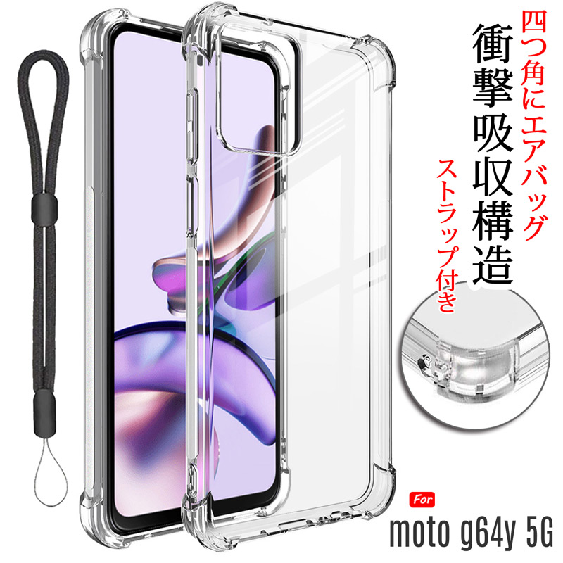 moto g6 g64y 5G ケース クリア カバー 背面 手触りの良いTPU素材 軽量