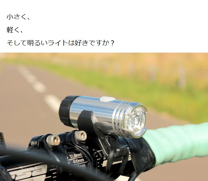 サイクルライト『 EL-1106 』強力3ワットLED 充電式 明るい : 自転車の