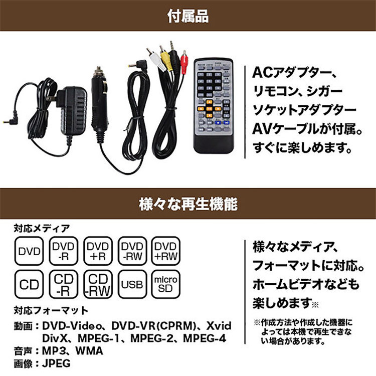 ポータブルDVDプレイヤー 10.1インチ 3電源対応 リモコン付き DVD