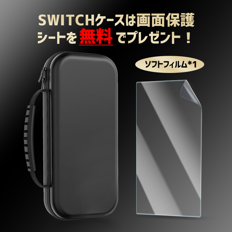 クーポンで1692円／ Nintendo Switch 2 ケース 保護フィルム 有機EL